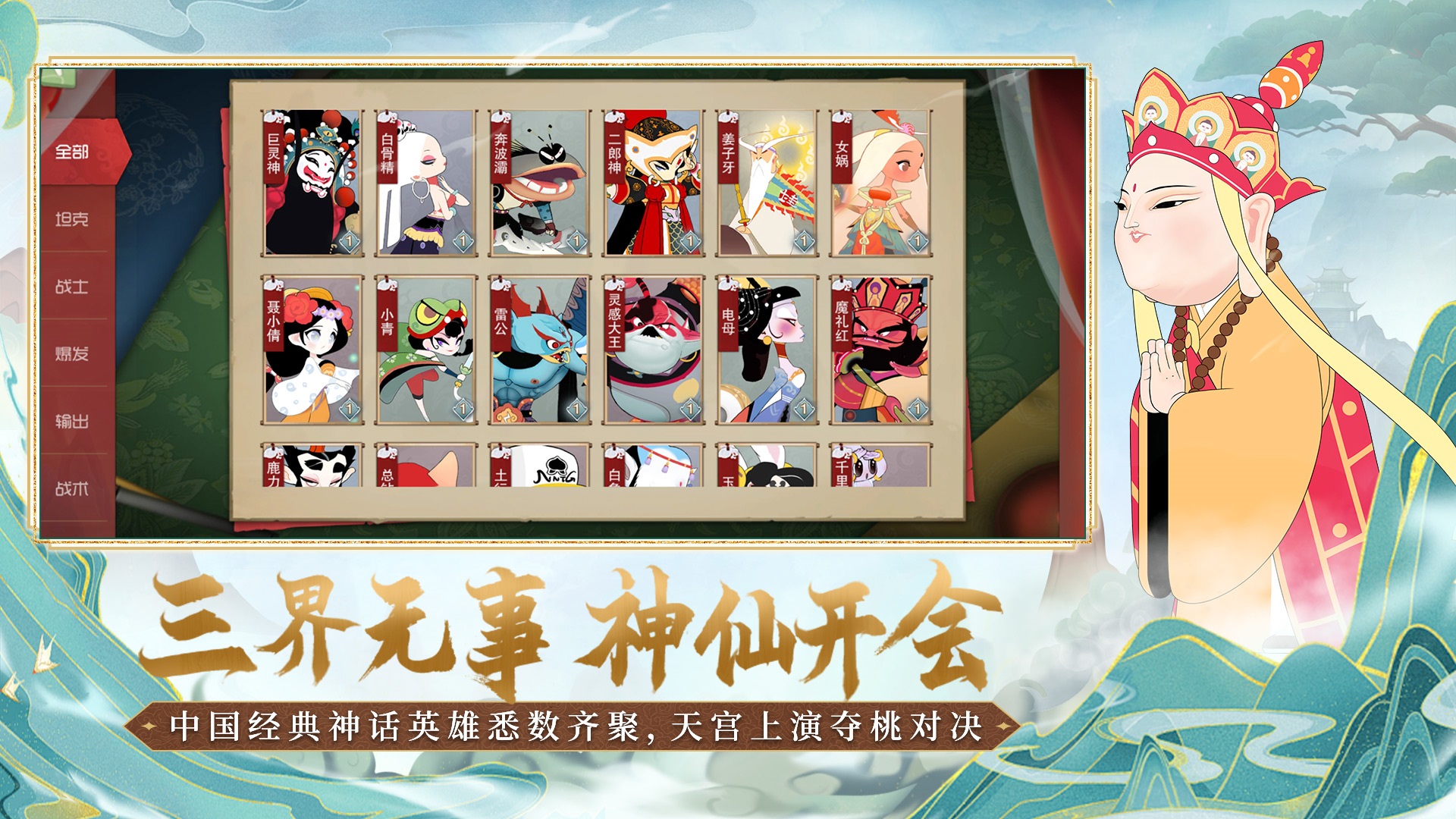 闹闹天宫2024最新版截图3