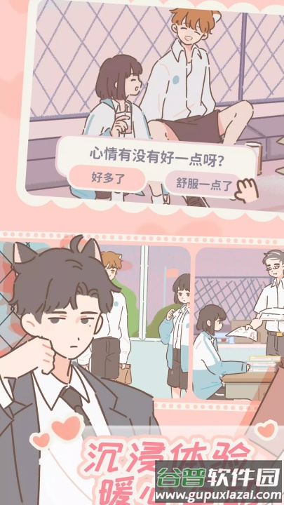 遇见你的猫官方正版游戏(Purrfect Tale安装器)截图2