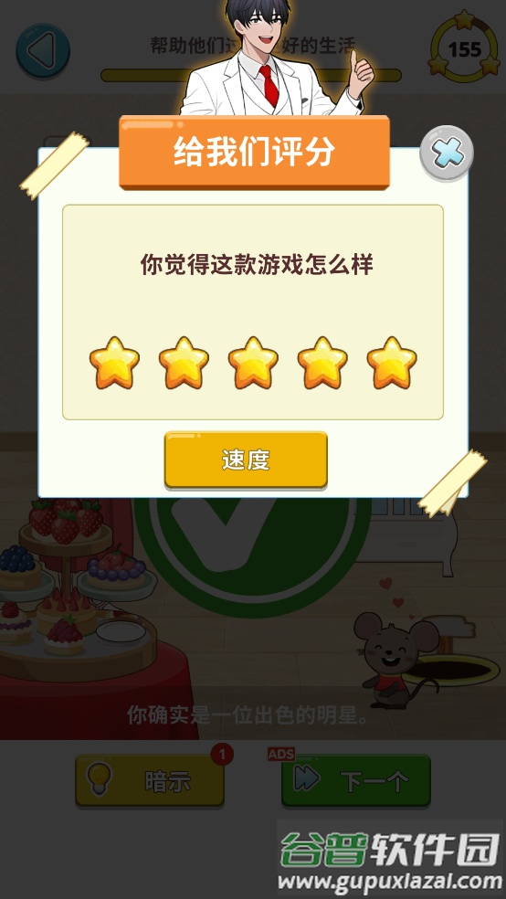 Brain Puzzle: Tricky Test游戏截图1