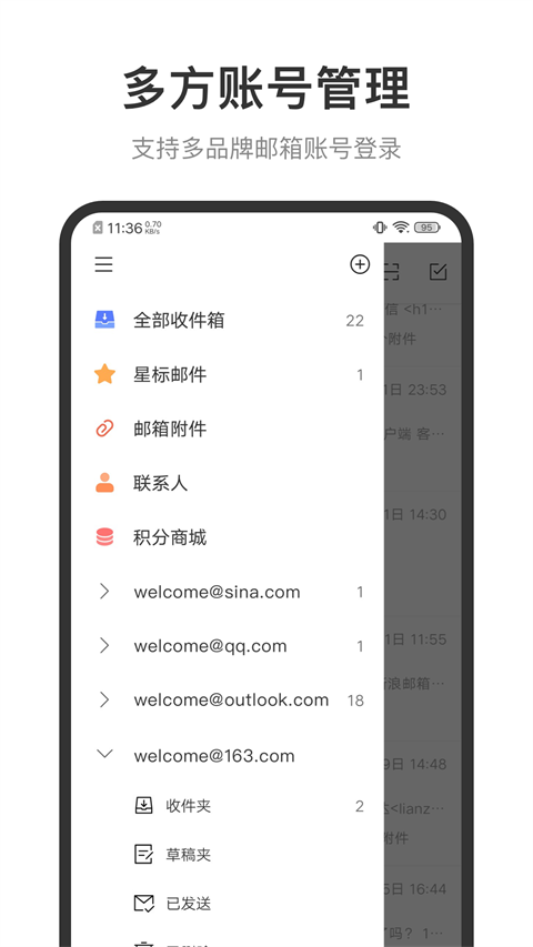 新浪邮箱app最新版截图1