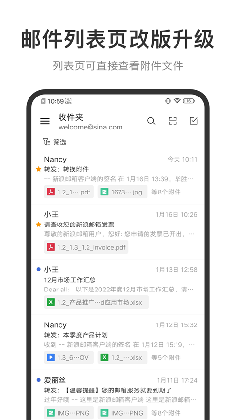 新浪邮箱app最新版截图2