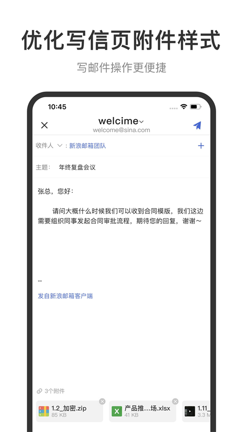 新浪邮箱app最新版截图3