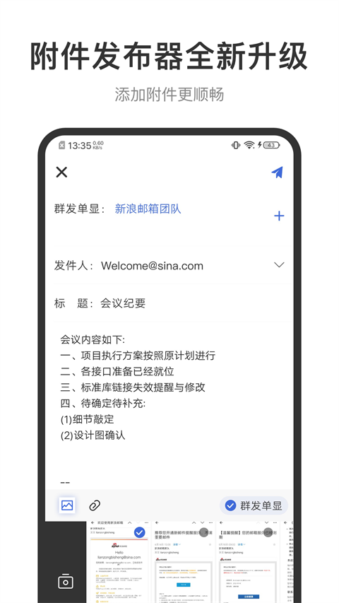 新浪邮箱app最新版截图4