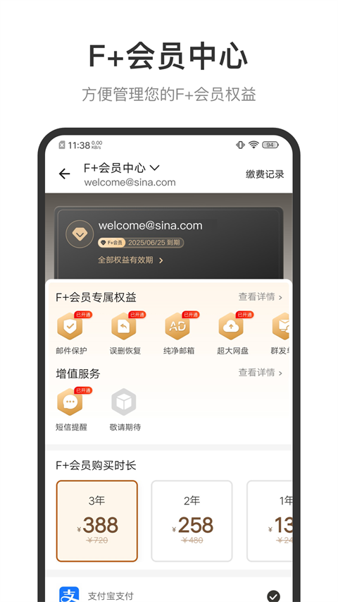 新浪邮箱app最新版截图5