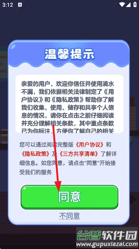 滴水不漏赚钱游戏截图2