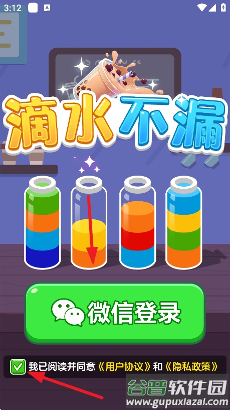 滴水不漏赚钱游戏截图3