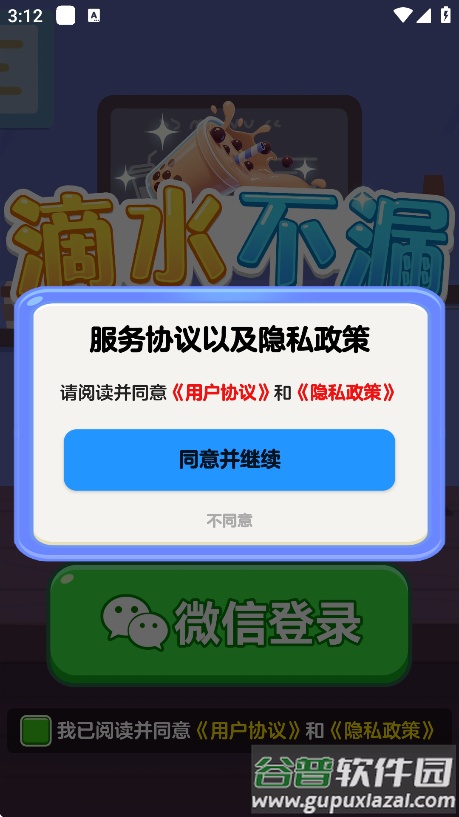 滴水不漏赚钱游戏截图4