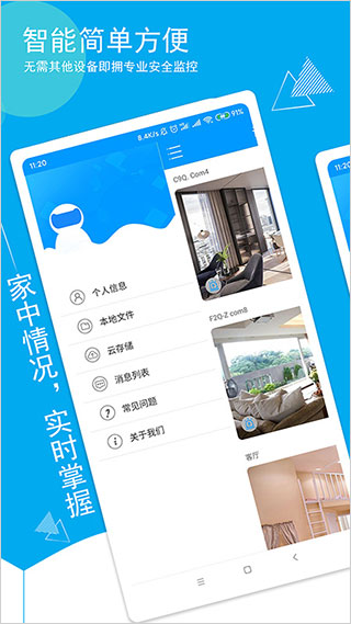 乔安智联监控app手机版截图2