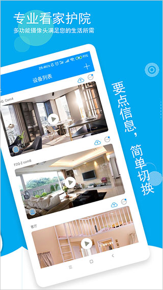 乔安智联监控app手机版截图3