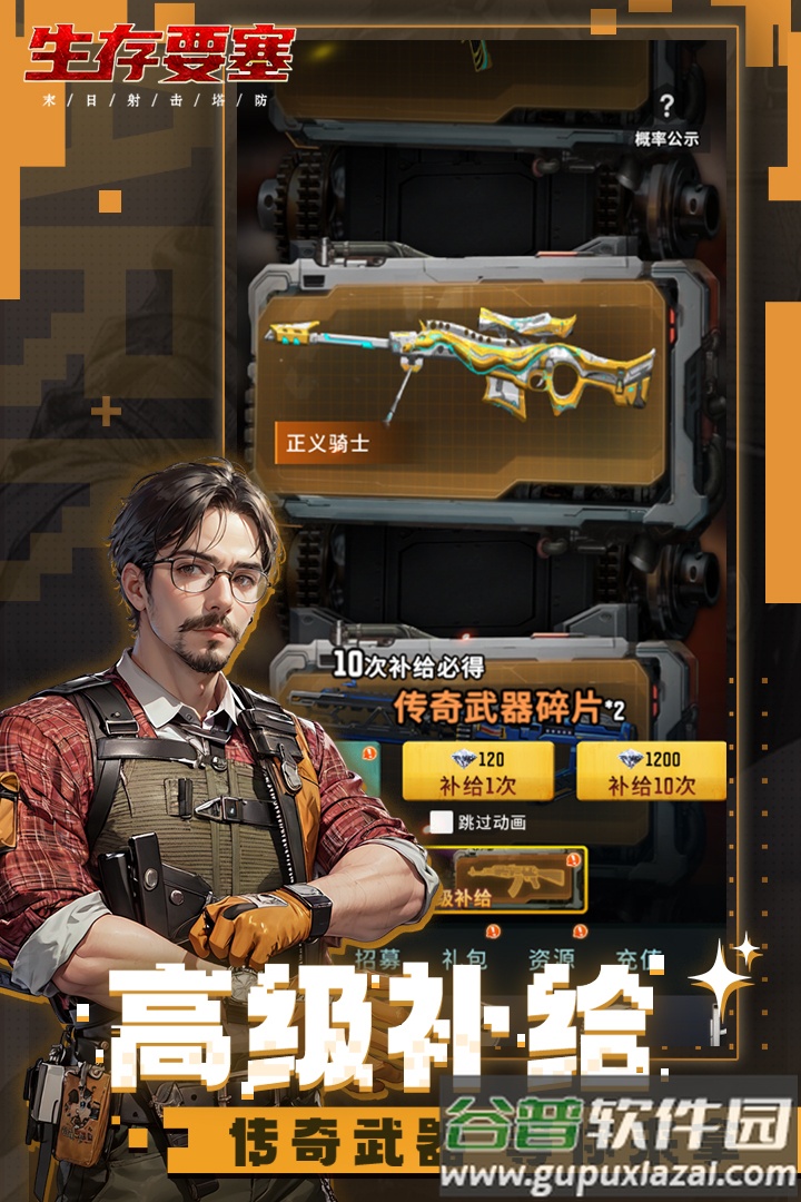 生存要塞九游版截图2