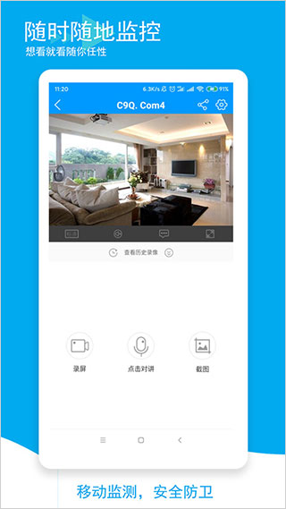 乔安智联监控app手机版截图4