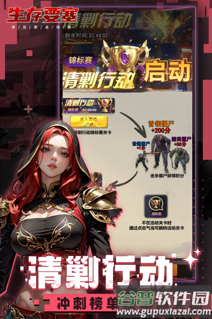 生存要塞九游版截图3