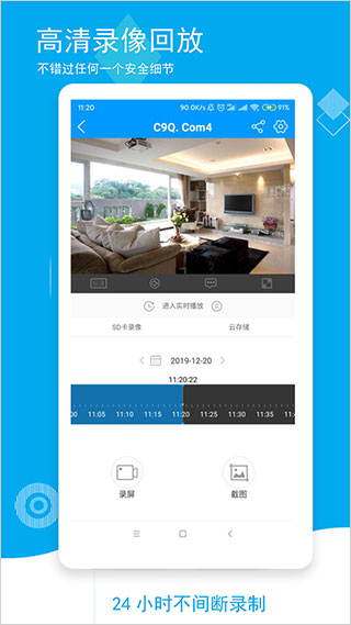 乔安智联监控app手机版截图5