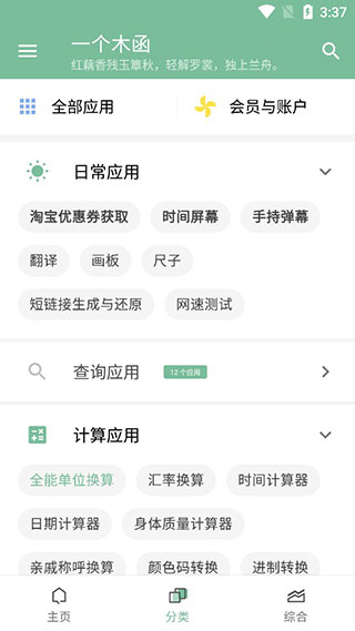 一个木函旧版本截图1