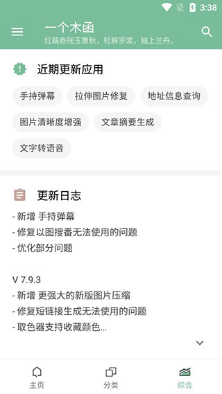 一个木函旧版本截图3