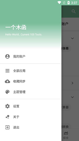 一个木函旧版本截图5
