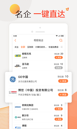 前程无忧app官方版截图1