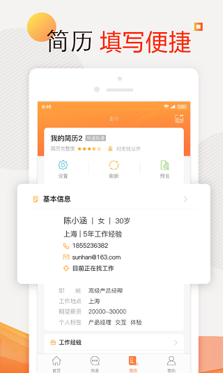 前程无忧app官方版截图3