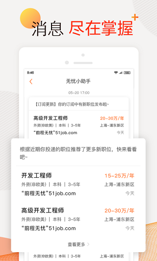 前程无忧app官方版截图4