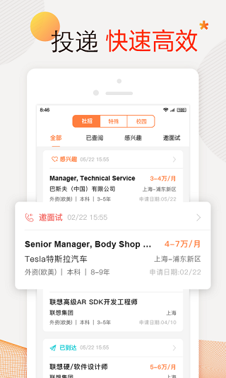 前程无忧app官方版截图5