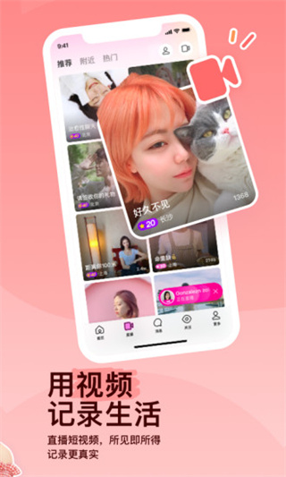 陌陌app官方版截图1
