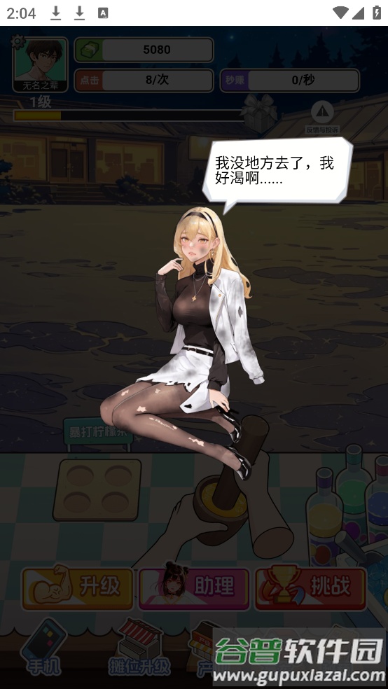 重生当首富小游戏截图2