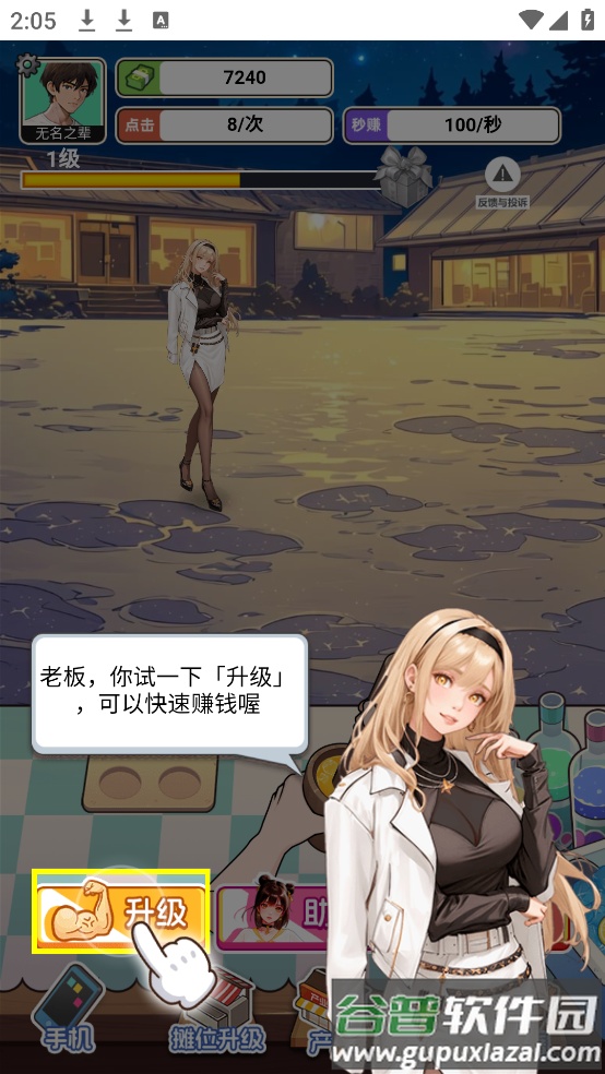 重生当首富小游戏截图3