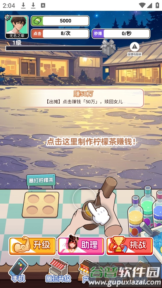 重生当首富小游戏截图4