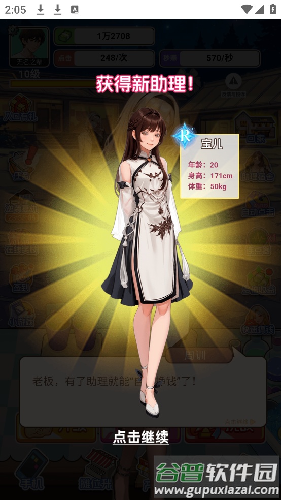 重生当首富小游戏截图5