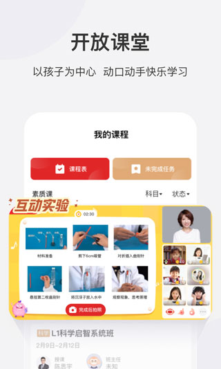 学而思app官方版截图3