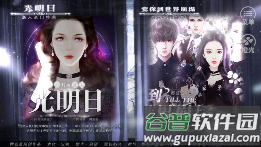误入豪门橙光旧版下载截图3