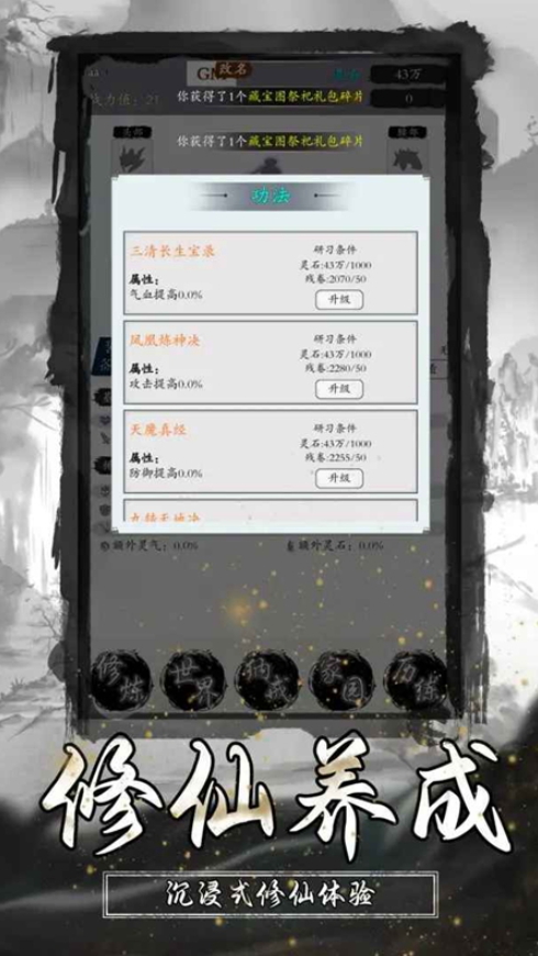逆天修真传游戏最新截图1