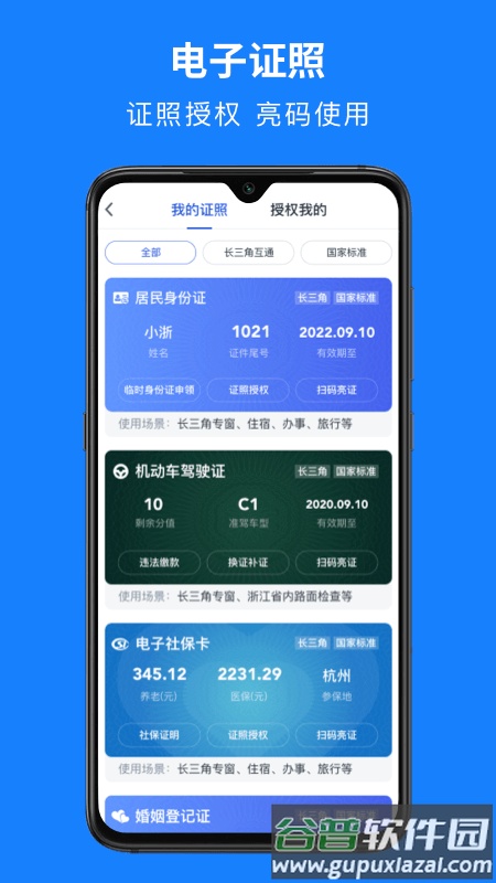 浙里老干部app(浙里办)截图2