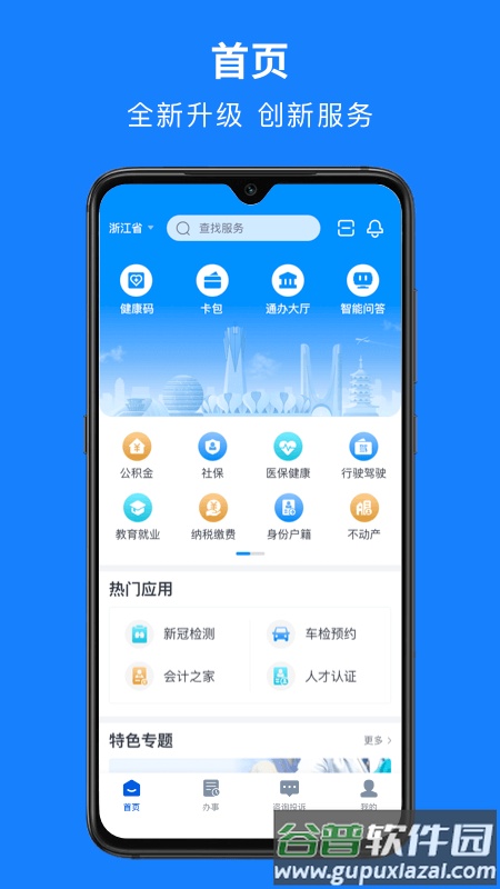 浙里老干部app(浙里办)截图4
