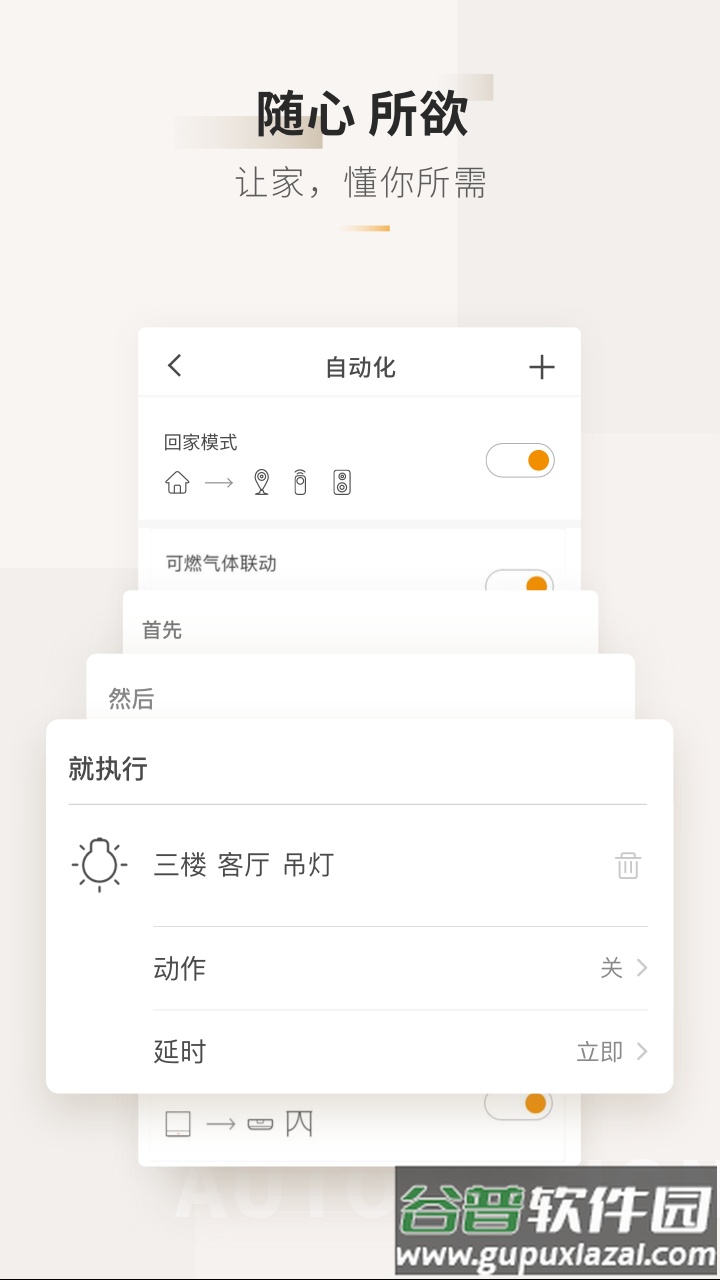 智家365下载安装截图1