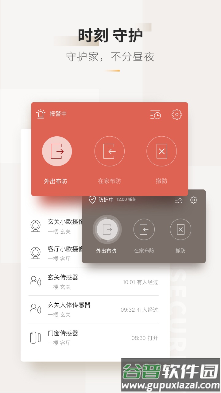 智家365下载安装截图2