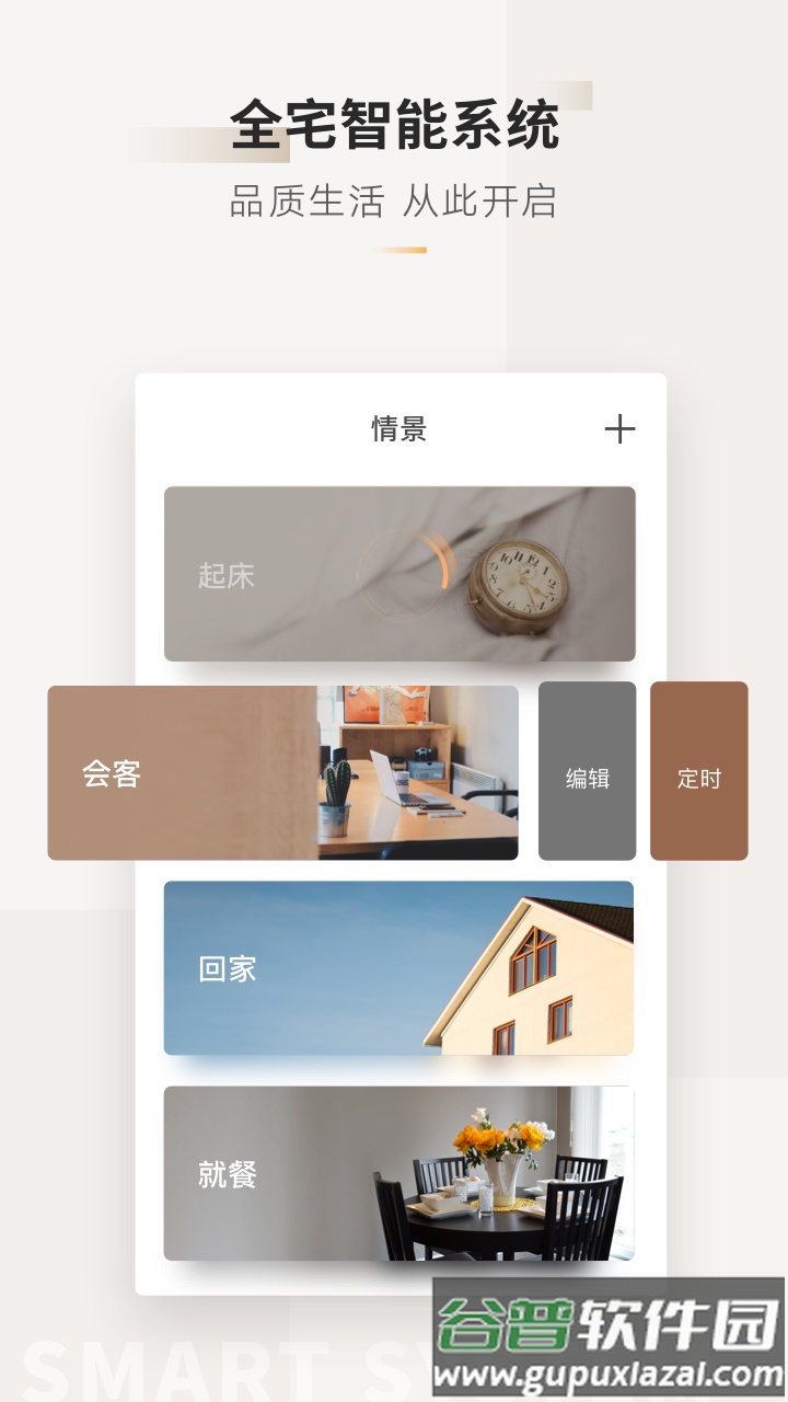 智家365下载安装截图3