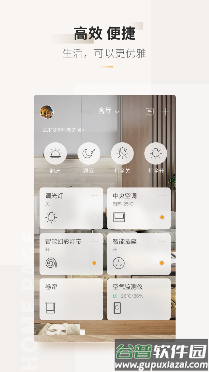 智家365下载安装截图4
