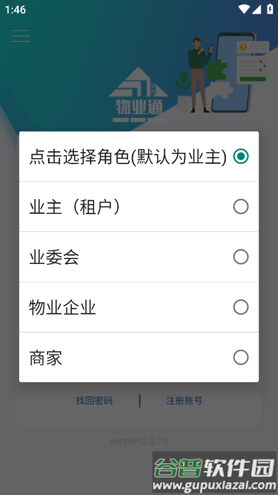 望城物业通app截图1