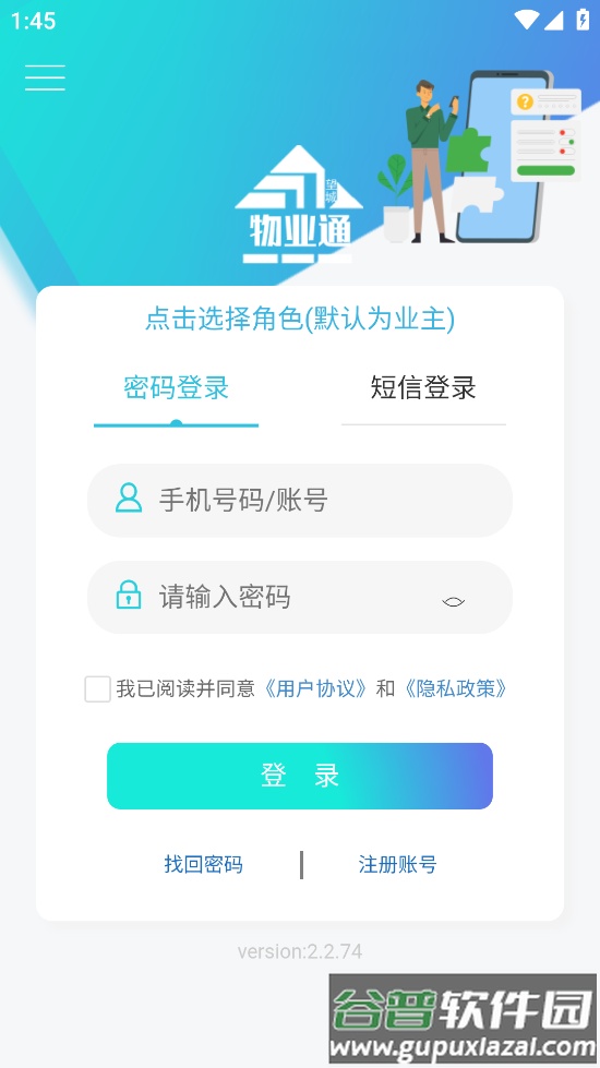 望城物业通app截图2