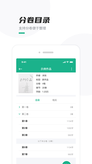口袋写作app最新版截图1