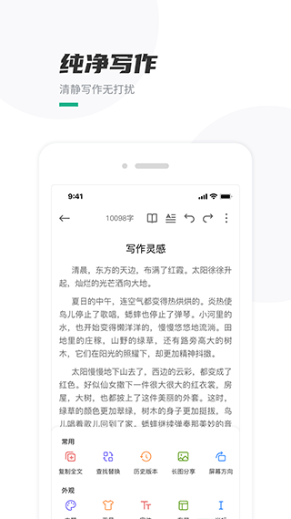 口袋写作app最新版截图3