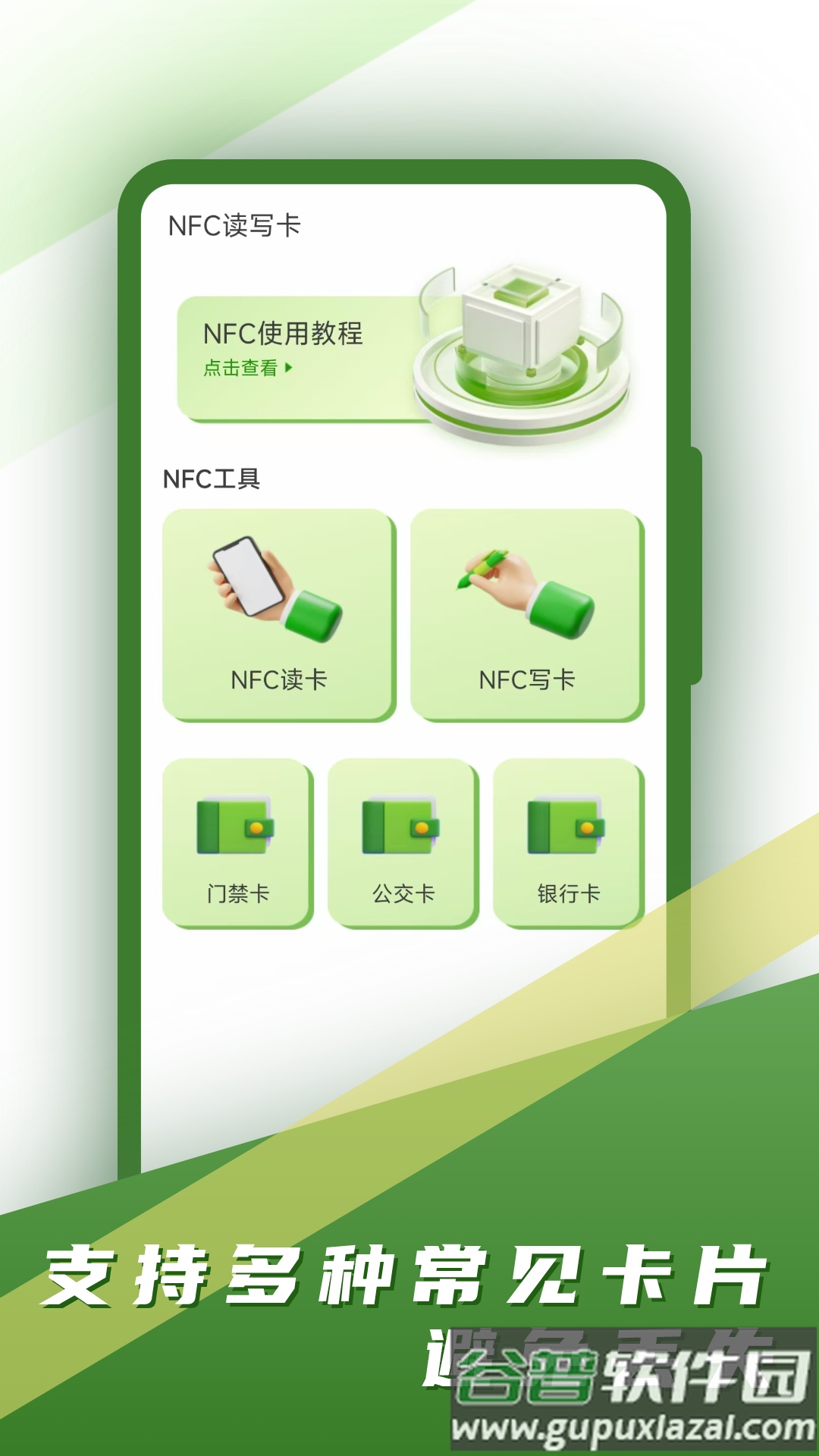 智能门禁卡app截图1