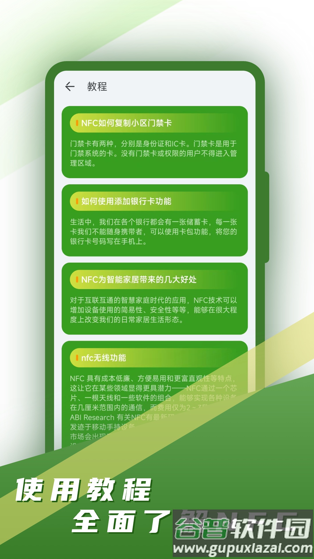 智能门禁卡app截图3