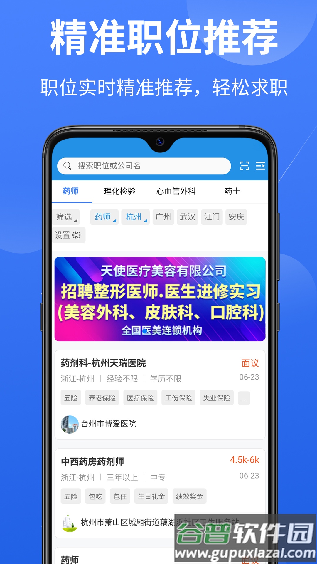 医堆医学人才网App截图1