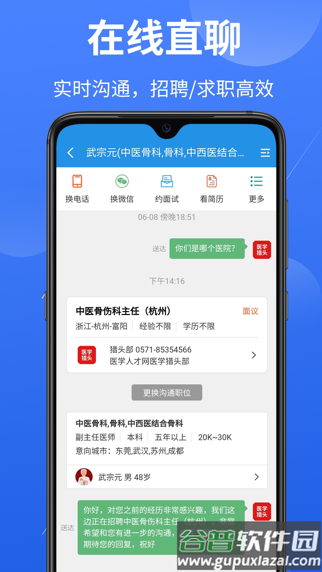 医堆医学人才网App截图2