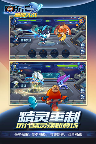 赛尔号星球大战手游官方正版截图2