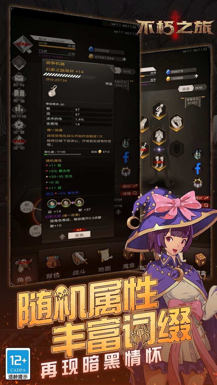 不朽之旅手游官方版截图1