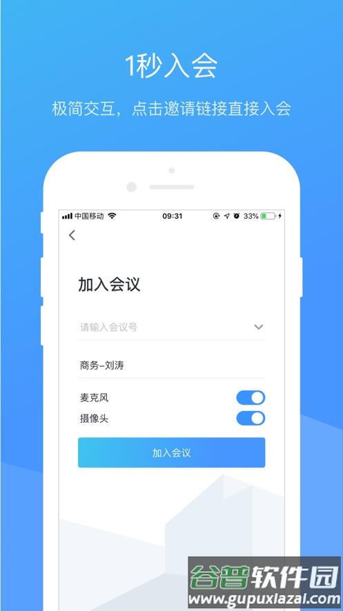 聚连会议app下载安卓截图1