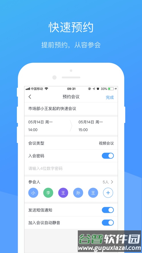 聚连会议app下载安卓截图2